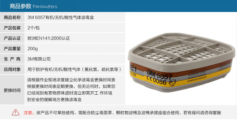3M 6057 有机/ 无机/ 酸性气体滤毒盒