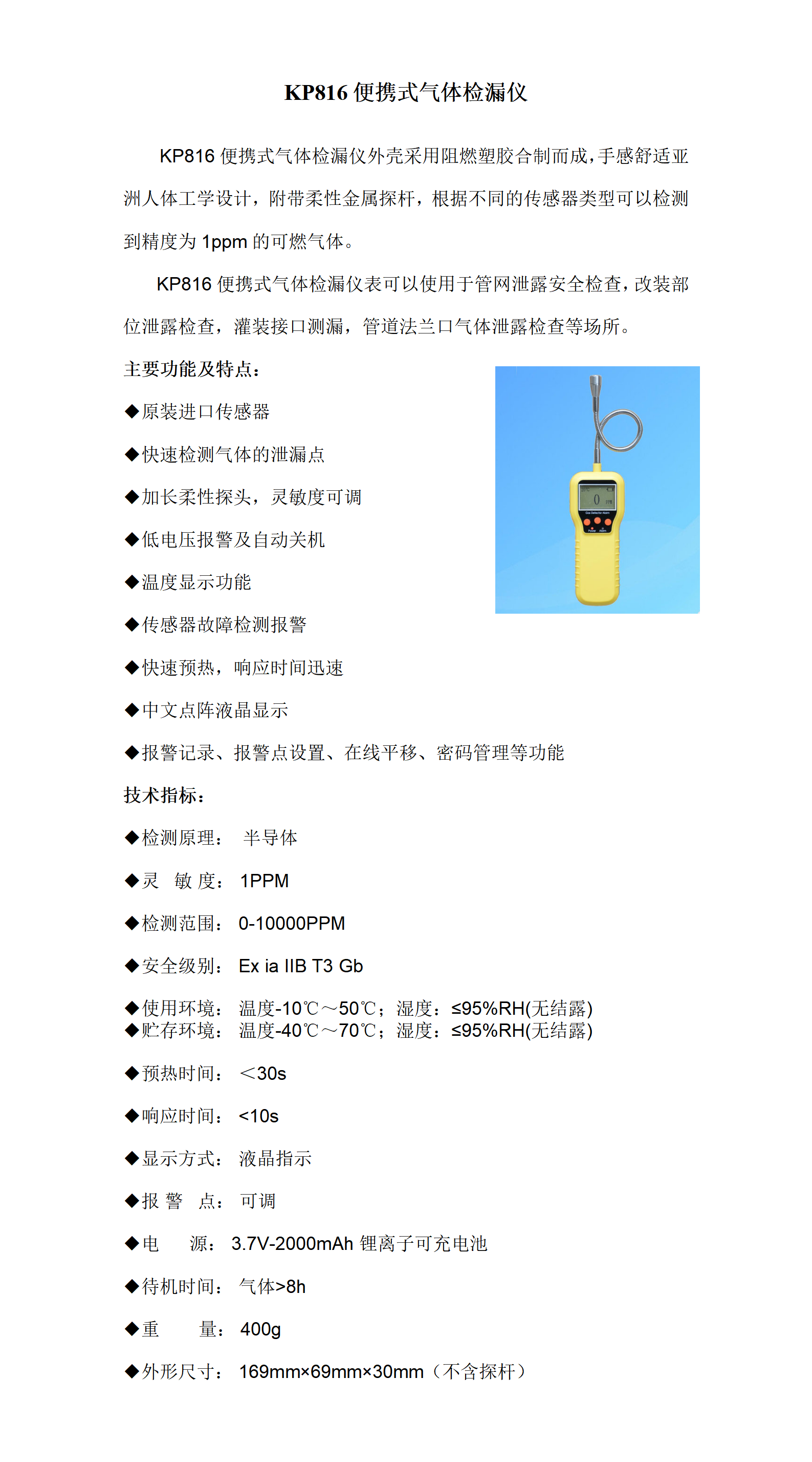 中安 KP816 便携式可燃气体检漏仪 标准款 （黄色）
