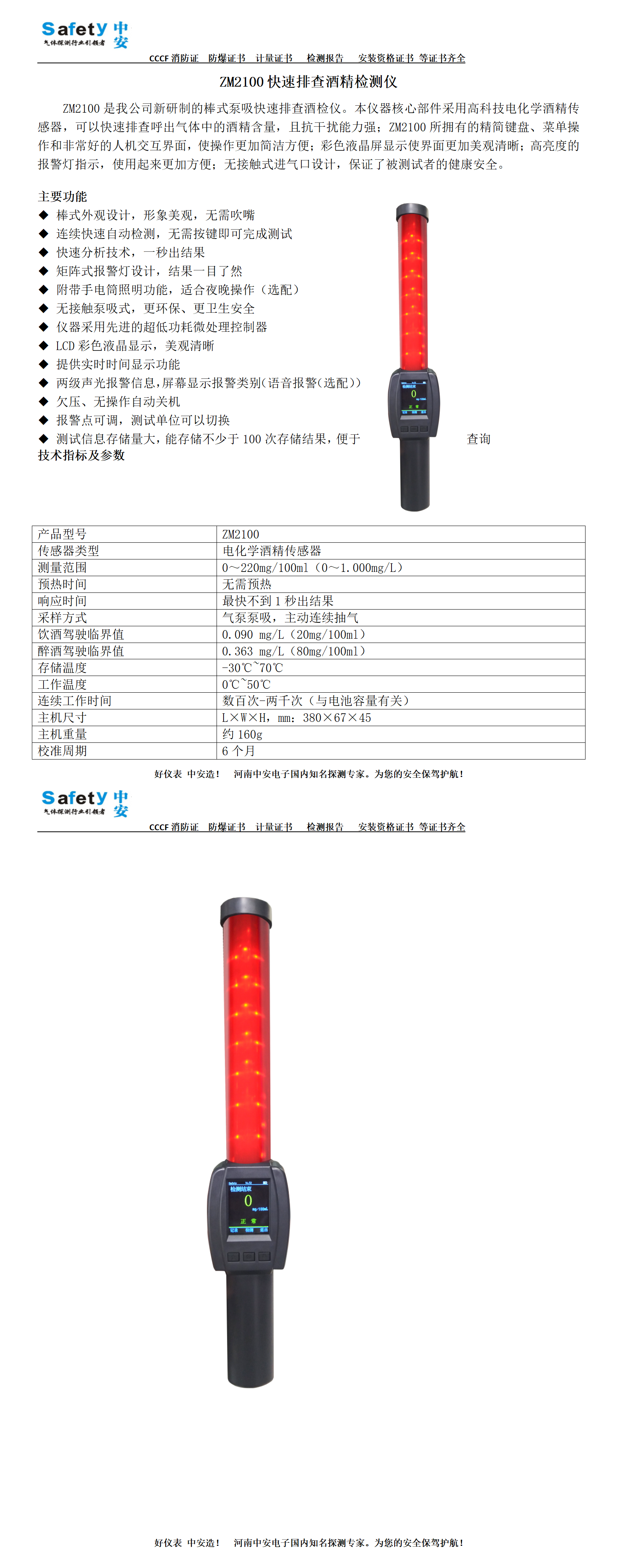 中安 ZM2100 快速排查酒精检测仪 酒精检测+手电筒+语音提示