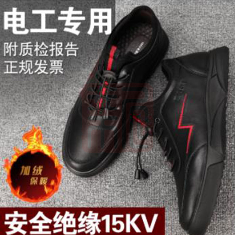 中工大 15KV 安全绝缘棉鞋 黒色-35