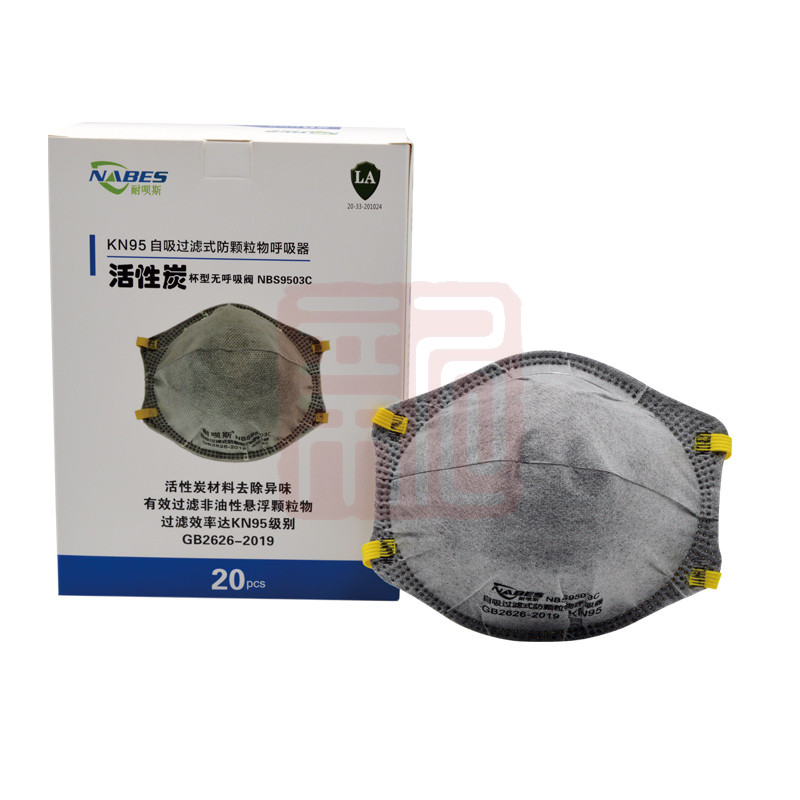 NABES/耐呗斯 KN95头带式 活性炭无呼吸阀杯型口罩 NBS9503C外置鼻梁