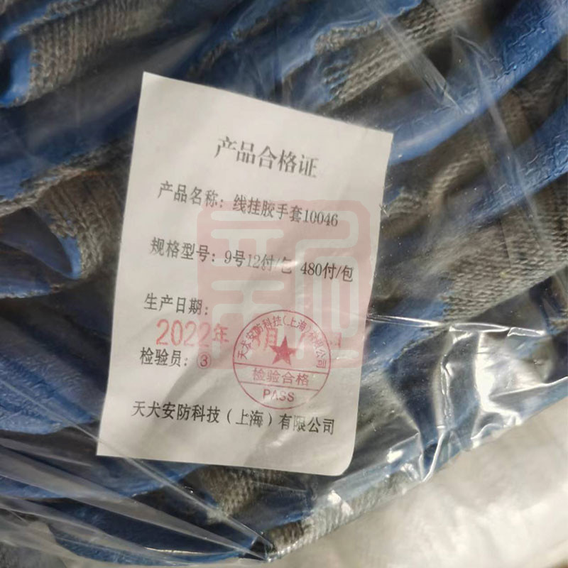 艾赛孚 10046 象线挂胶手套 蓝色-9 - 艾赛孚