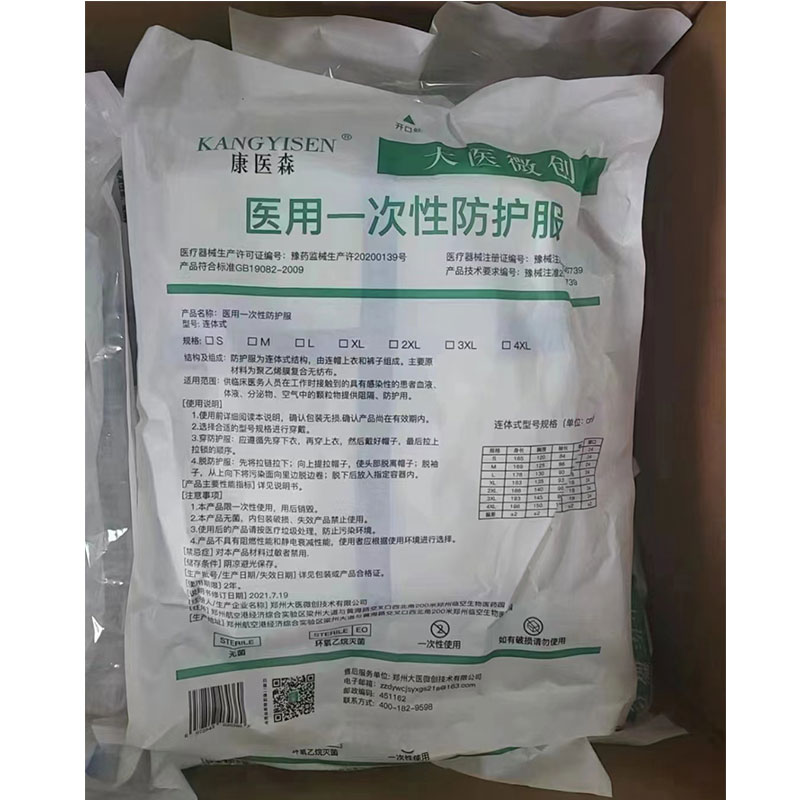 康医森 一次性医用连体防护服 白色 独立包装