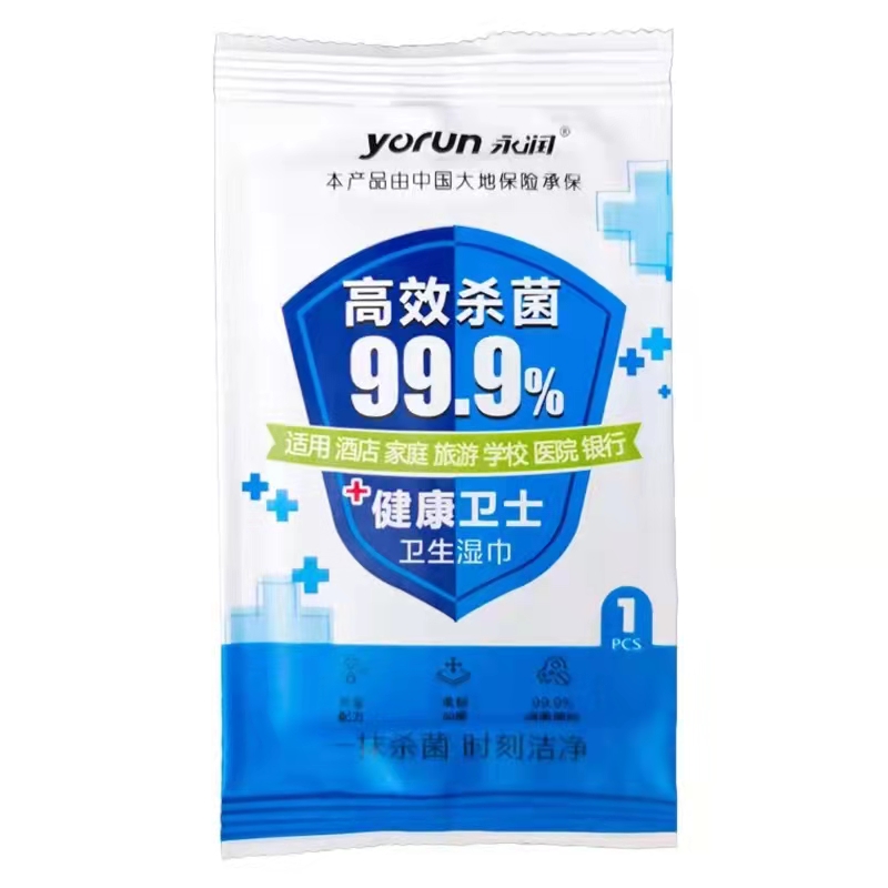 永润 卫生湿巾 高效杀菌99.9% 独立包装