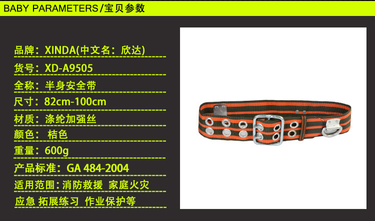 欣达 XD-A9505消防腰带