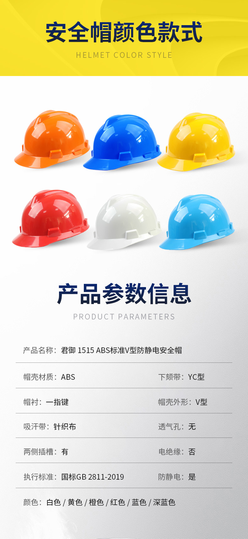 君御 1515 ABS标准V型防静电安全帽YC下颚带-橙色