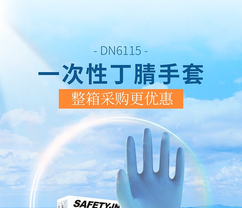 赛立特 DN6115 一次性丁腈检查手套 蓝色 3.5g-7