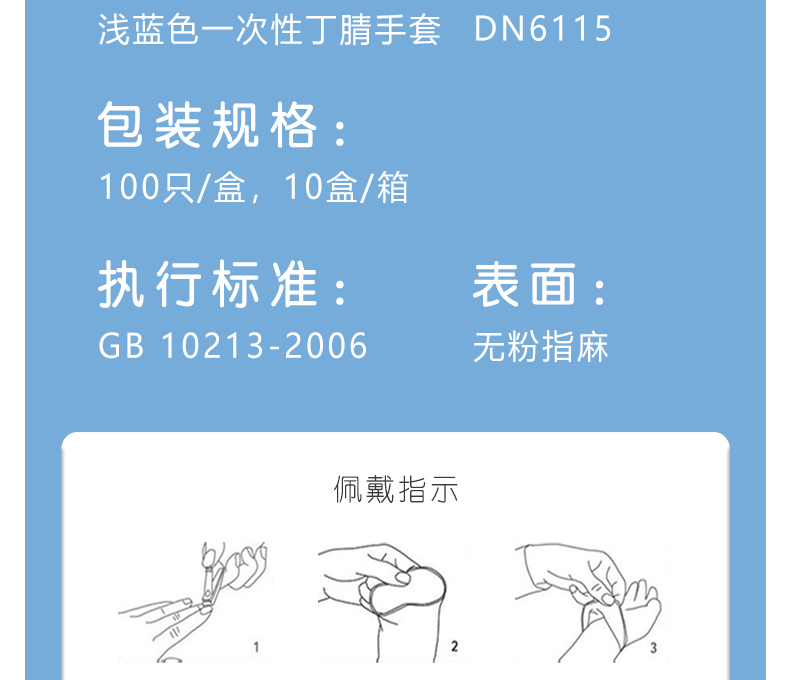 赛立特 DN6115 一次性丁腈检查手套 蓝色 3.5g-9