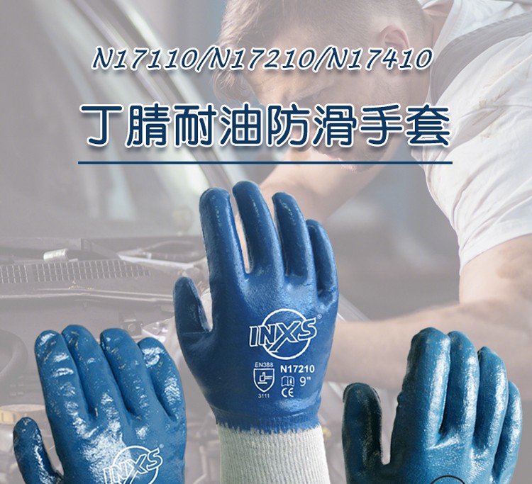 赛立特 N17410 丁腈全浸安全袖口蓝色手套-8