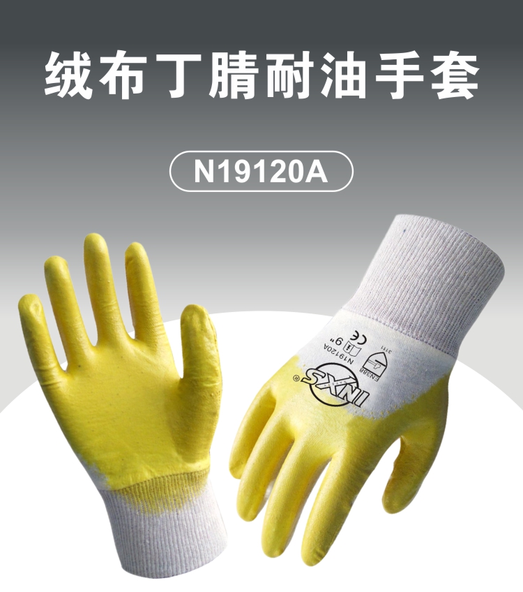 赛立特 N19120A 棉毛布3/4涂层丁腈黄色手套-8