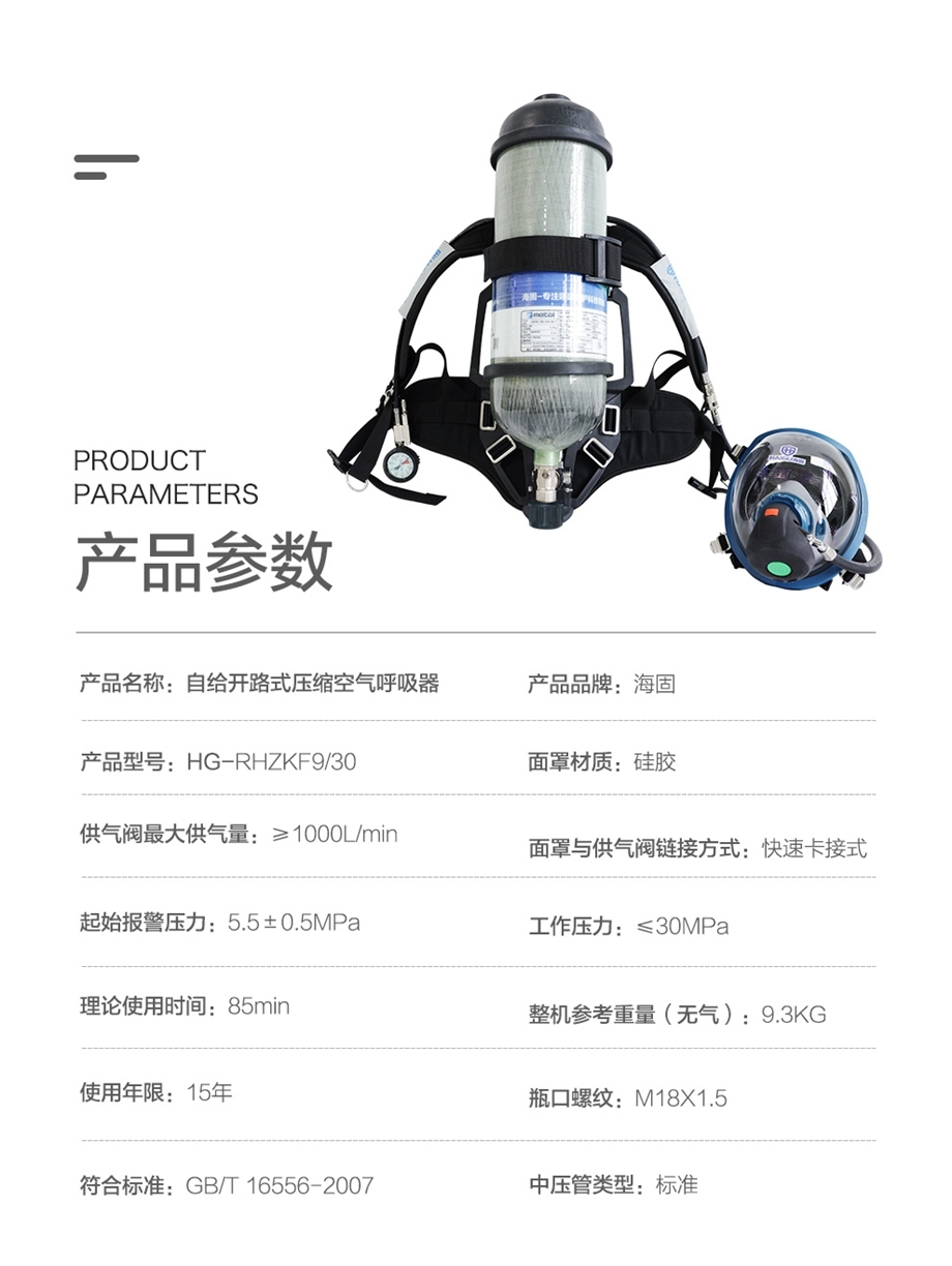 海固 HG-GB-RHZKF12/30(HUD款) 自给开路式压缩空气呼吸器-12L