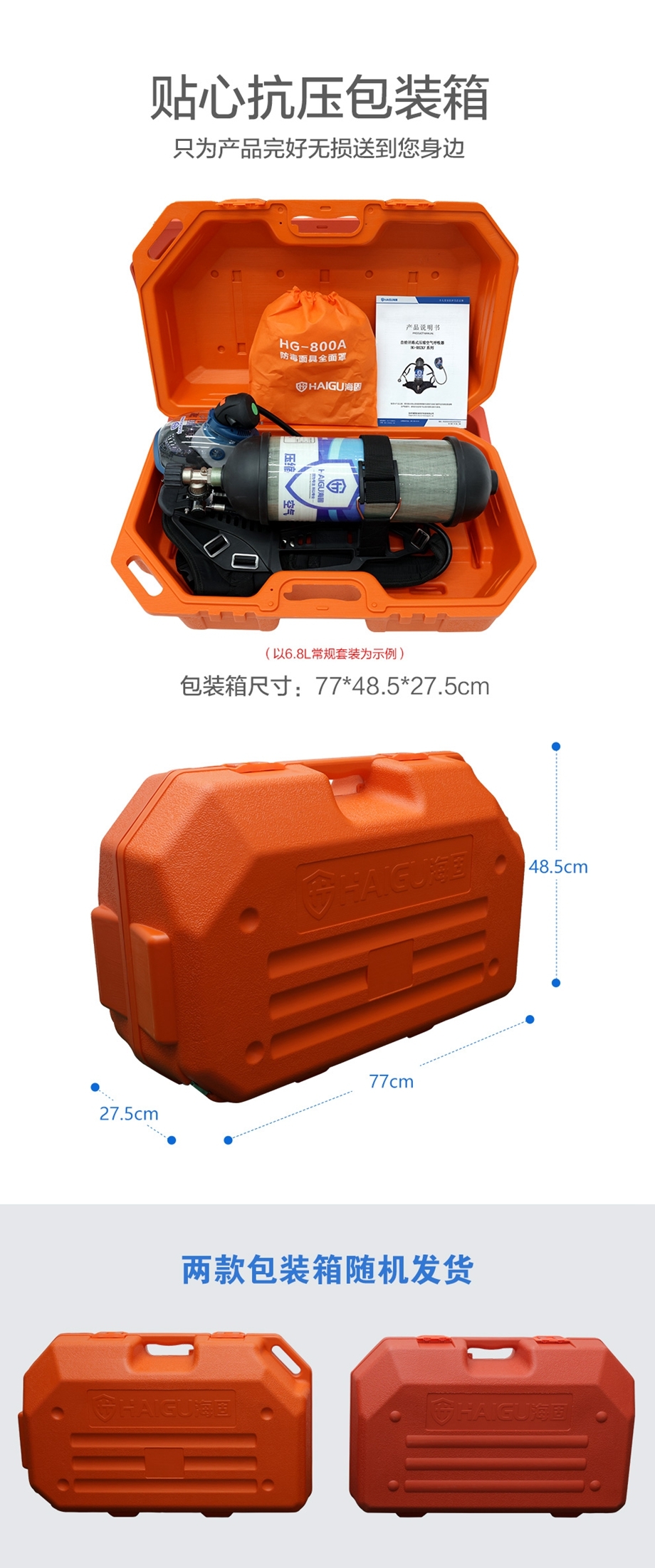 海固 HG-GB-RHZKF12/30(HUD款) 自给开路式压缩空气呼吸器-12L