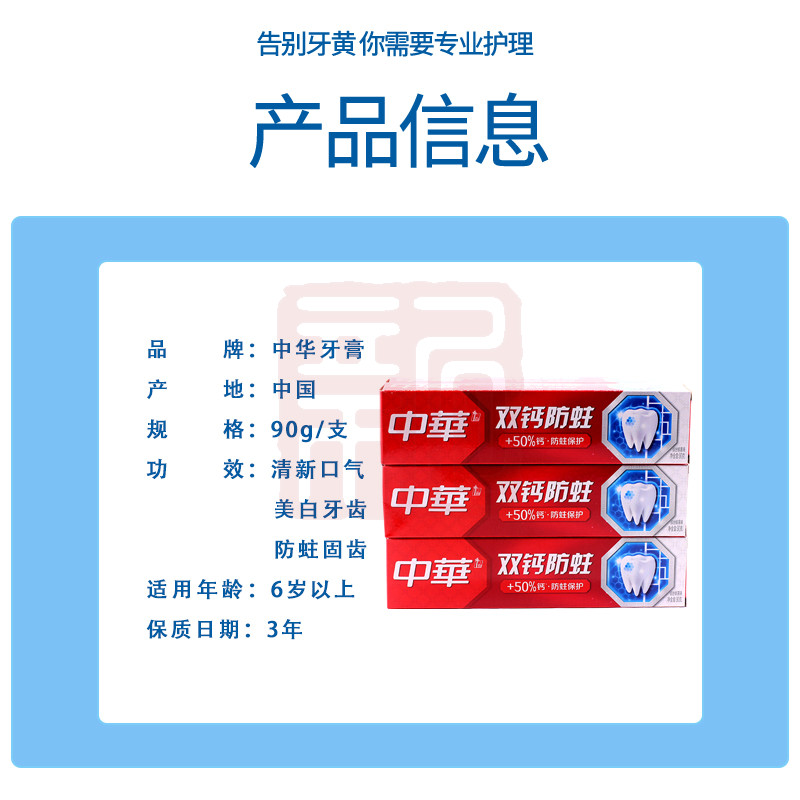 中华 双钙防蛀固齿含微粒钙修复亮白清新口气家庭通用牙膏90g