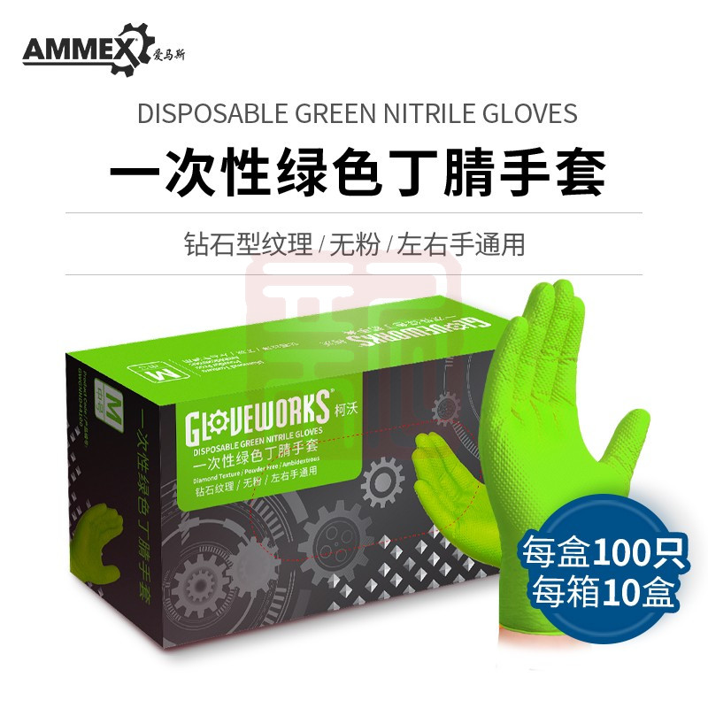 爱马斯 柯沃系列 GWGNHD42100绿色丁腈手套6.5克-小号(卖完库存下架)