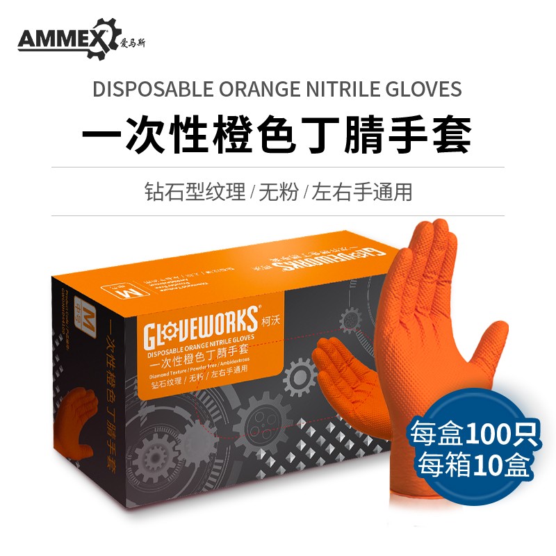 爱马斯 GWONHD42100 GWONHD橙色丁腈手套6.5克-小