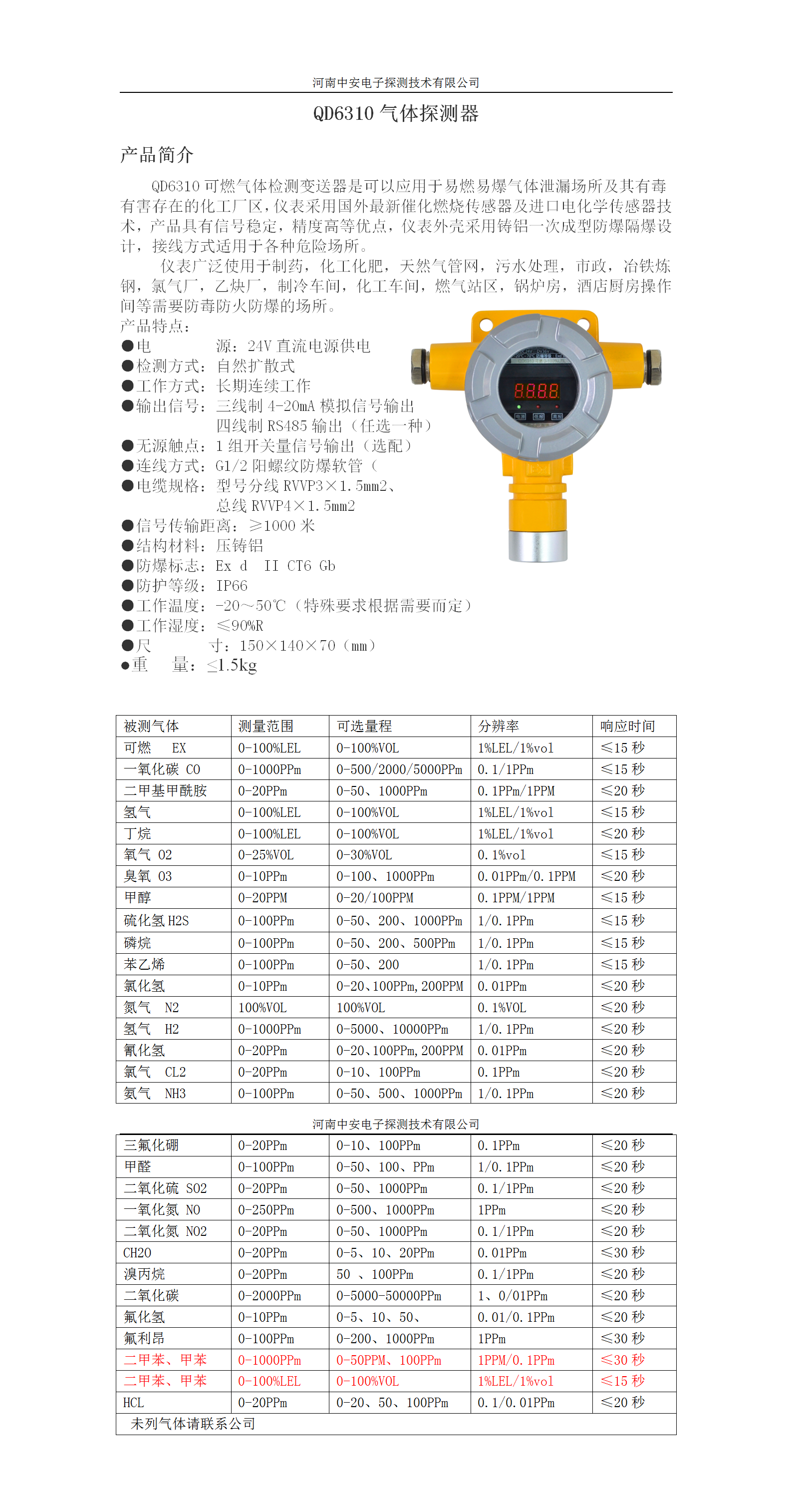 QD6310新产品说明_01.png