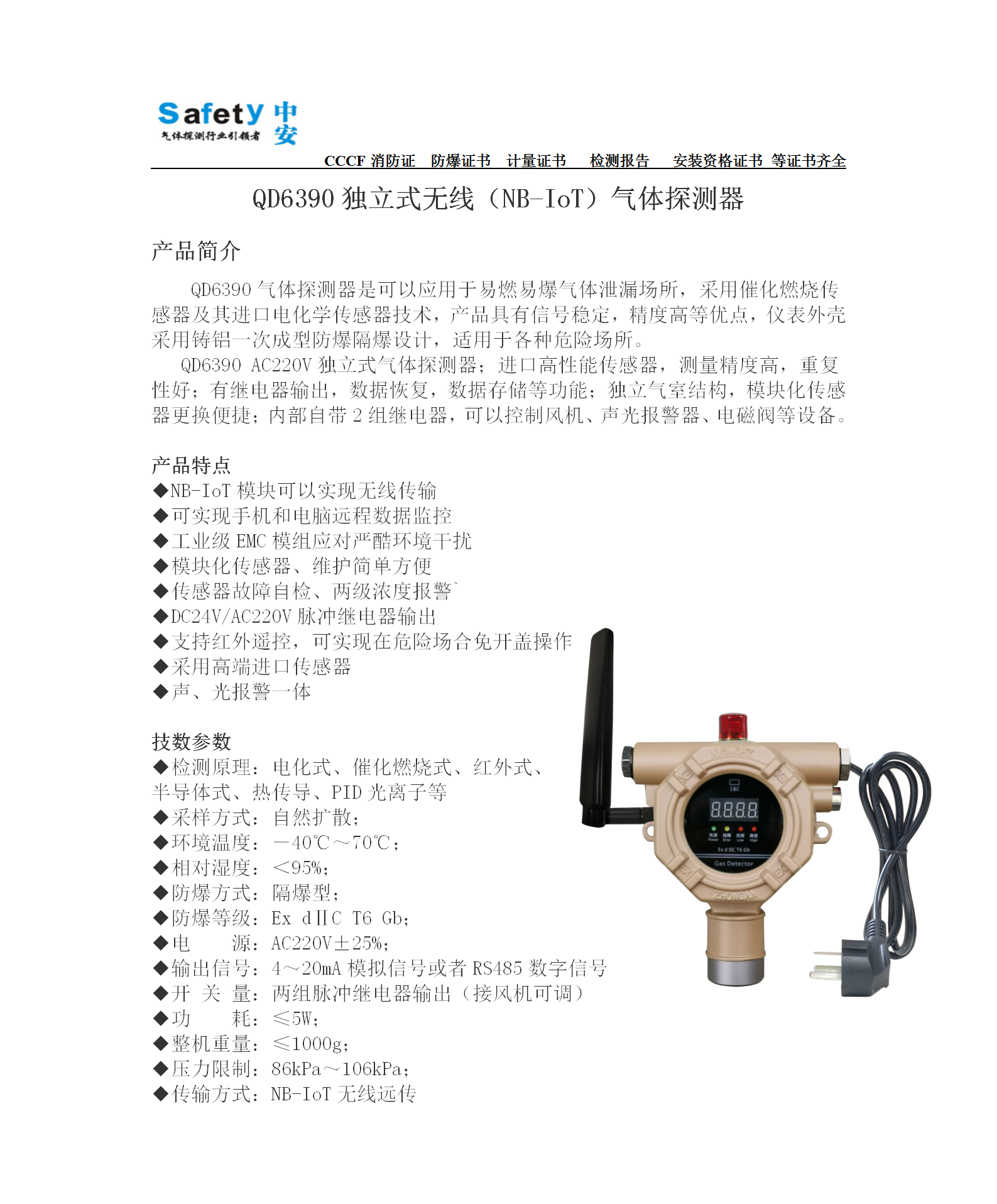 QD6390 220V Nb无线 点型气体探测器_01.png