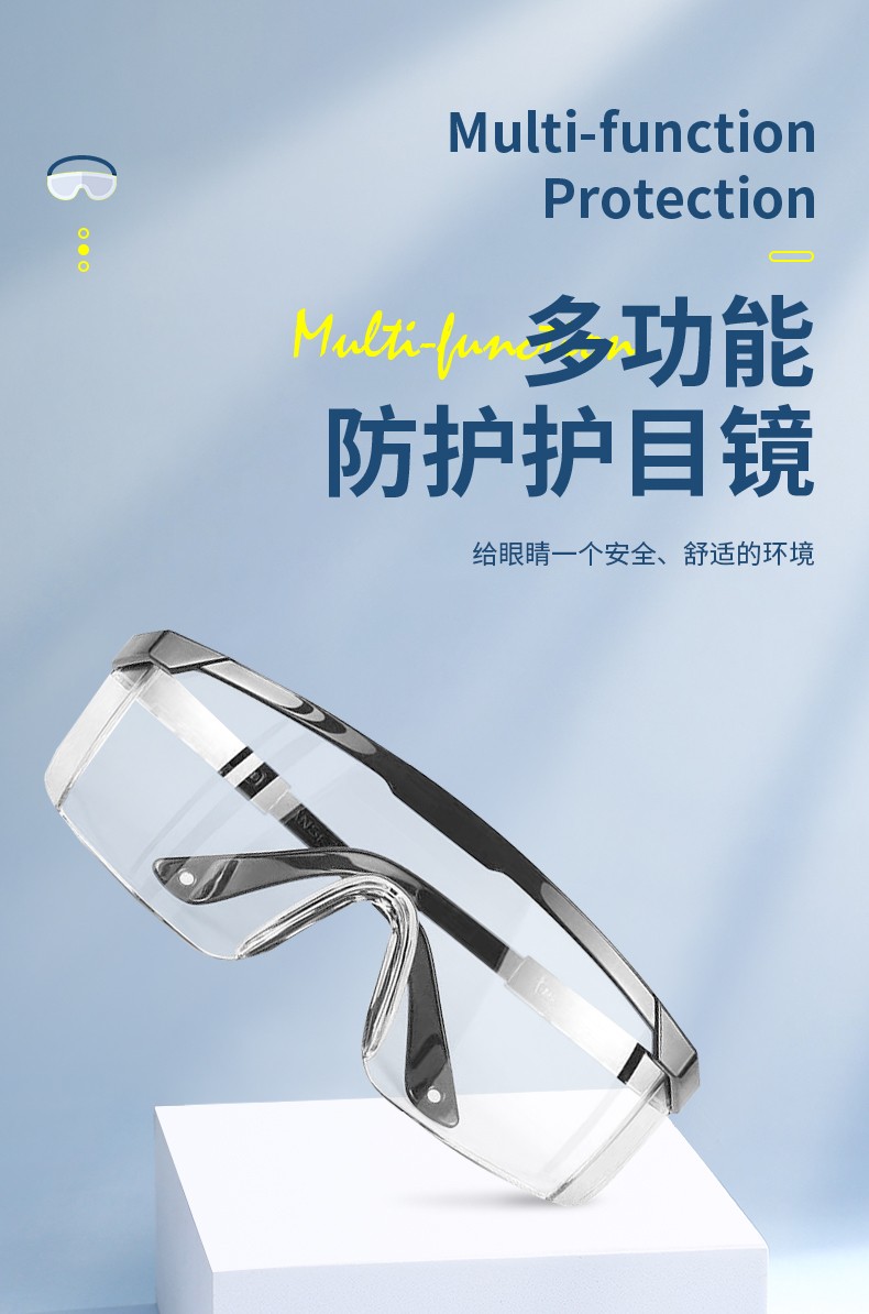 SAFEMAN 君御 206优越型防雾安全眼镜