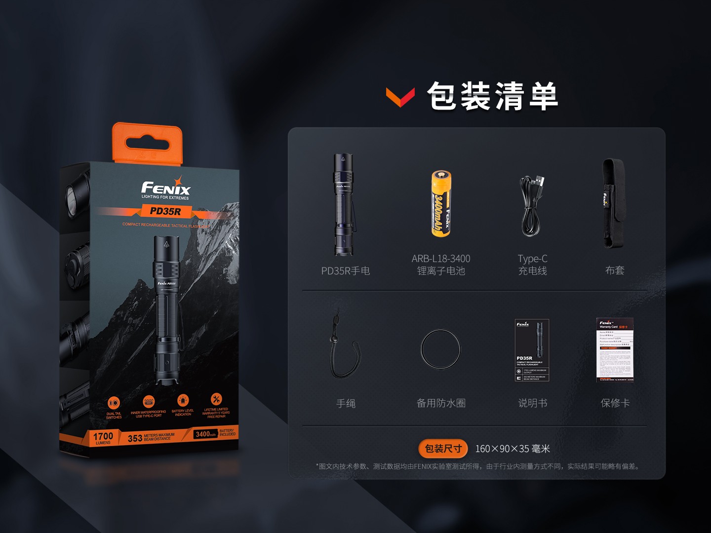 Fenix菲尼克斯 PD35R 紧凑型充电战术小直筒 手电 黒色