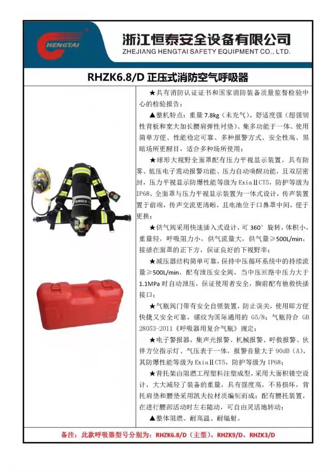 恒泰-空呼.jpg