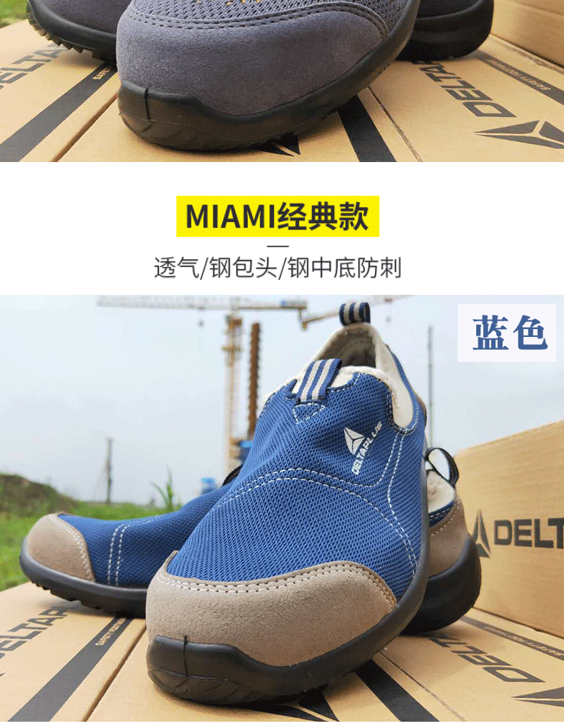 代尔塔301216 MIAMI S1P（灰色）松紧系列安全鞋35