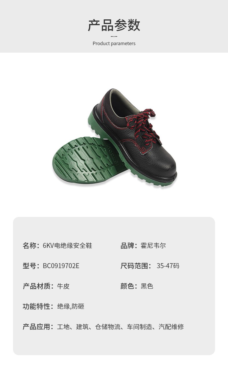 霍尼韦尔BC0919702E-35 ECO保护脚趾绝缘6KV低帮安全鞋（非金属防砸材料）-35