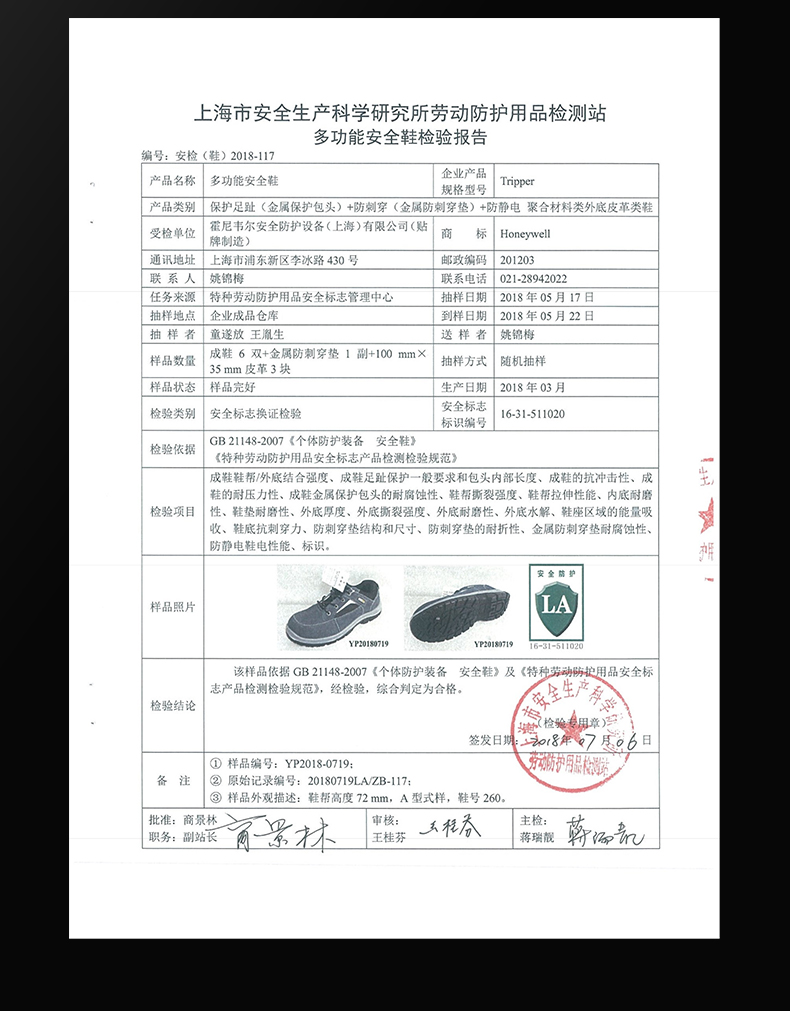 霍尼韦尔SHTP00401- 42 New Tripper 防静电 保护足趾 04款 安全鞋