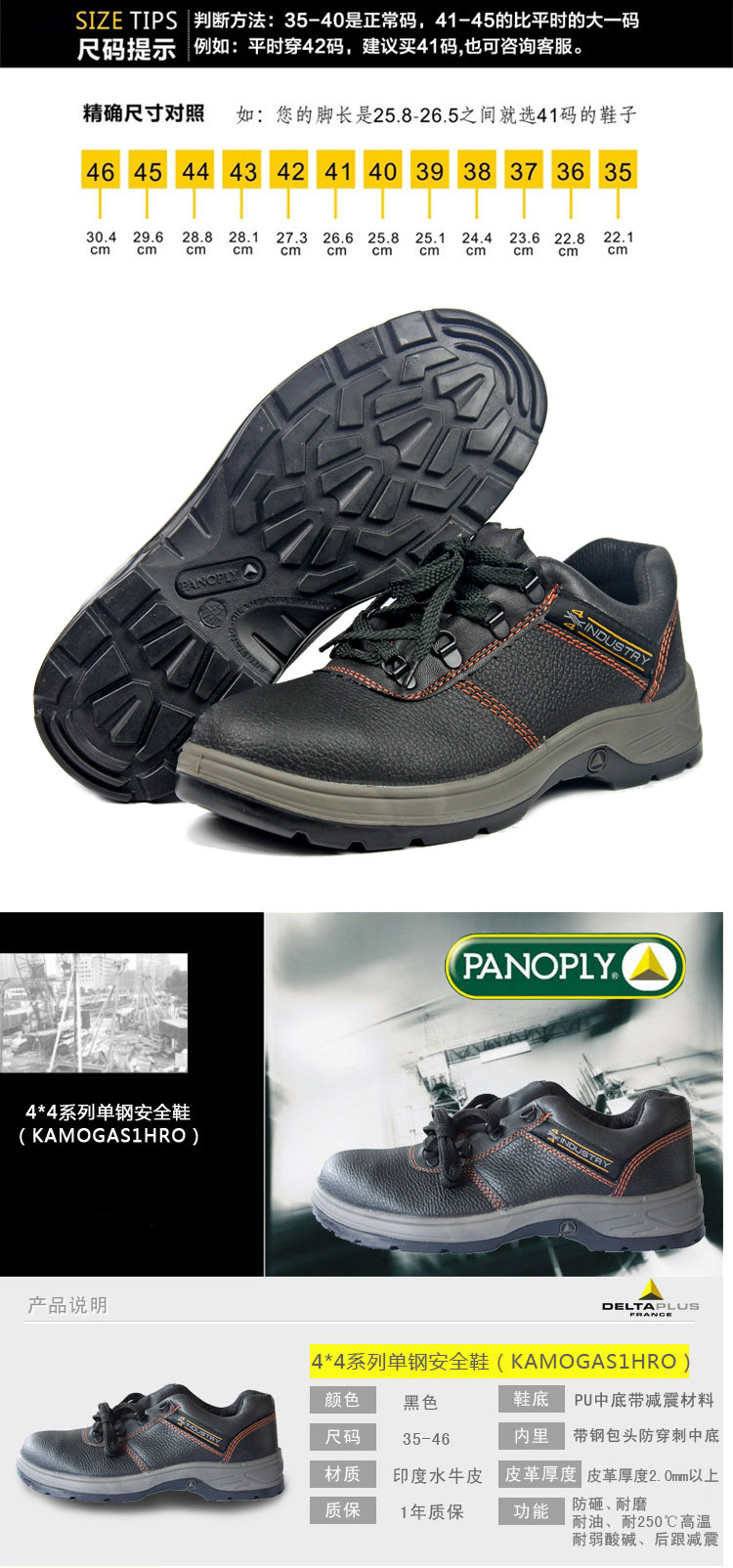 代尔塔301901 KAMOGA S1 HRO HI安全鞋（升级为301921）-45
