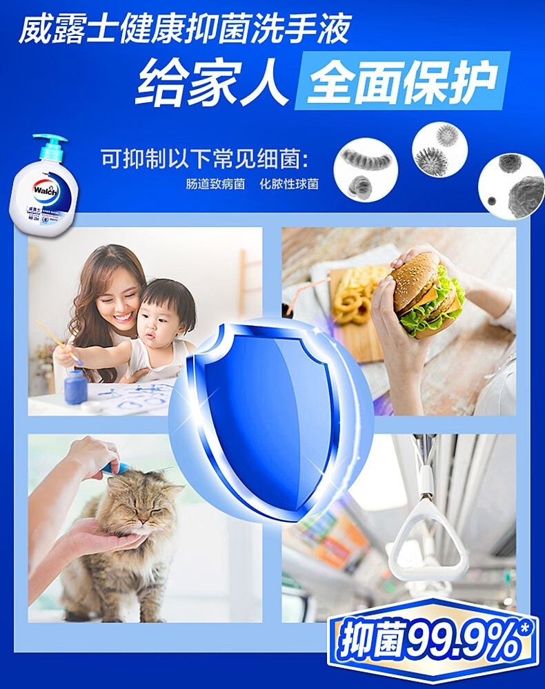 威露士健康抑菌洗手液525ml