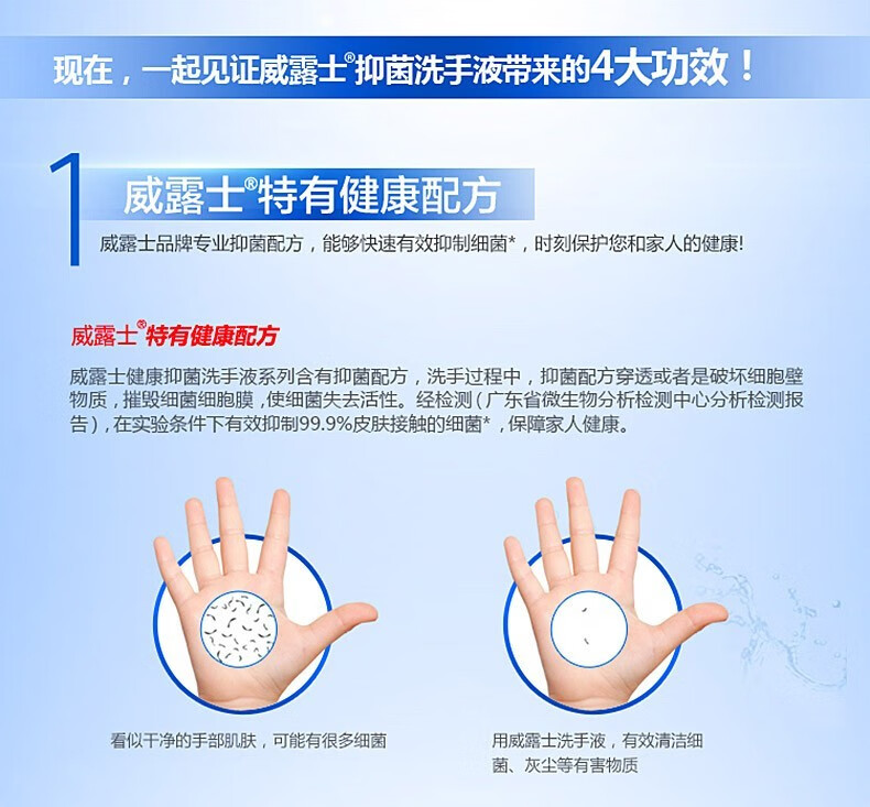 威露士健康抑菌洗手液525ml