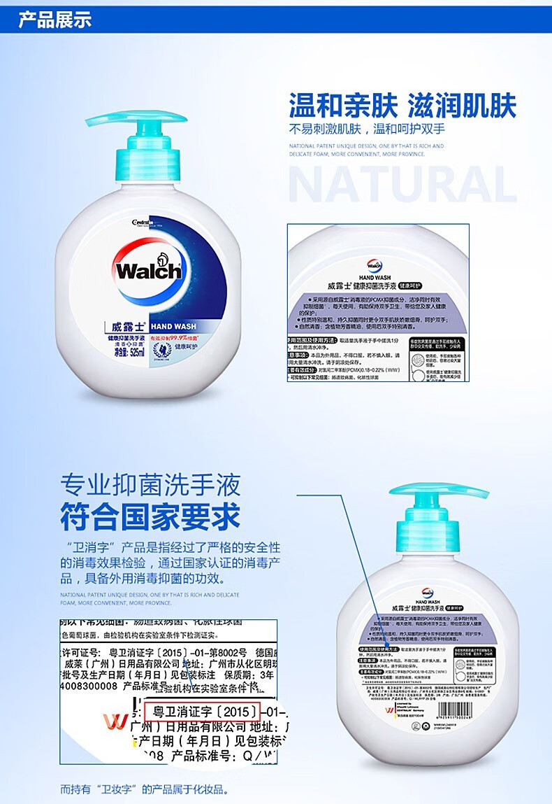 威露士健康抑菌洗手液525ml