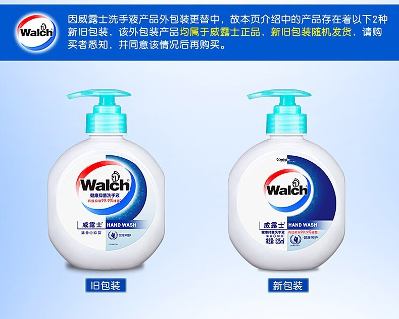 威露士健康抑菌洗手液525ml