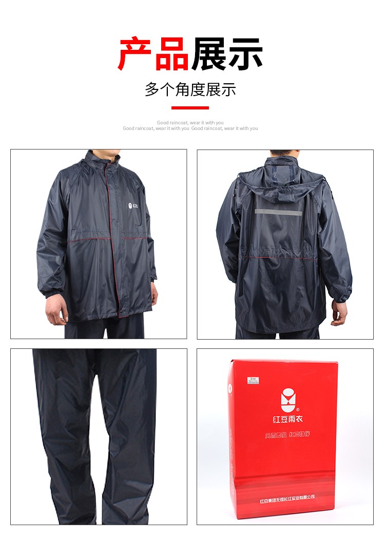 红豆 HD8336 套装雨衣 XL