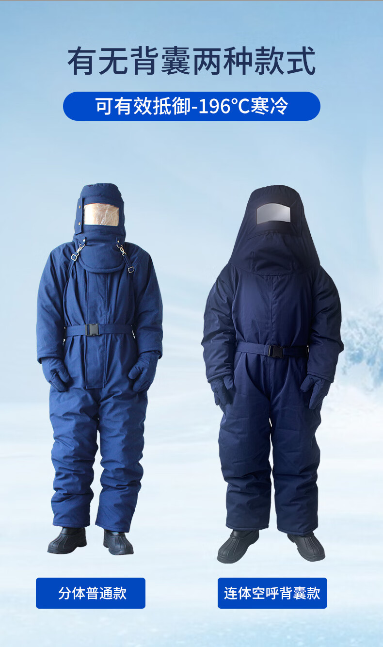美康MKP-42-1超低温防护服 带背囊（零下196度）-S