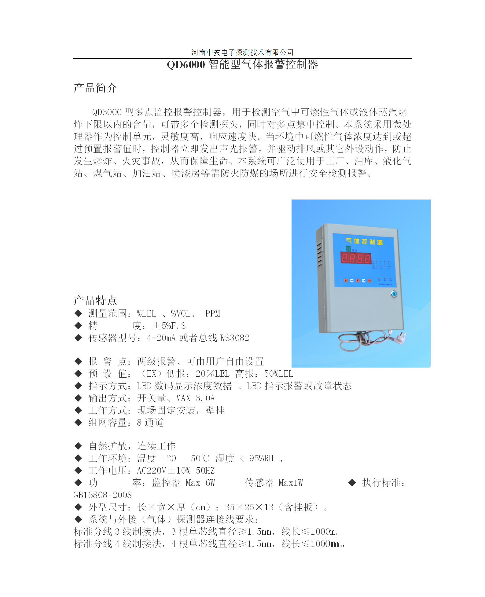 中安 QD6000 气体报警控制器 总线式