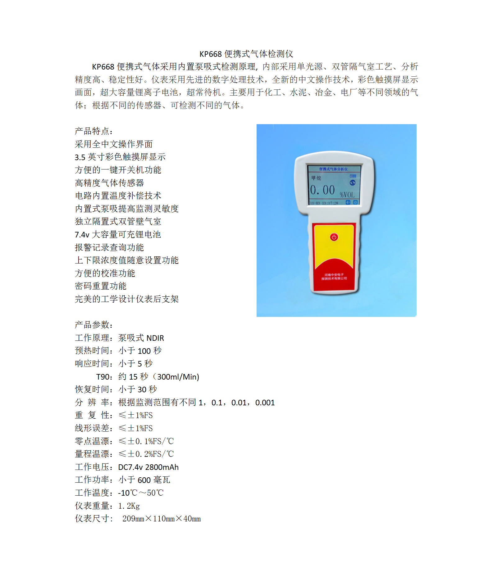 中安 KP668 便携式单一气体检测仪 氧气 O2