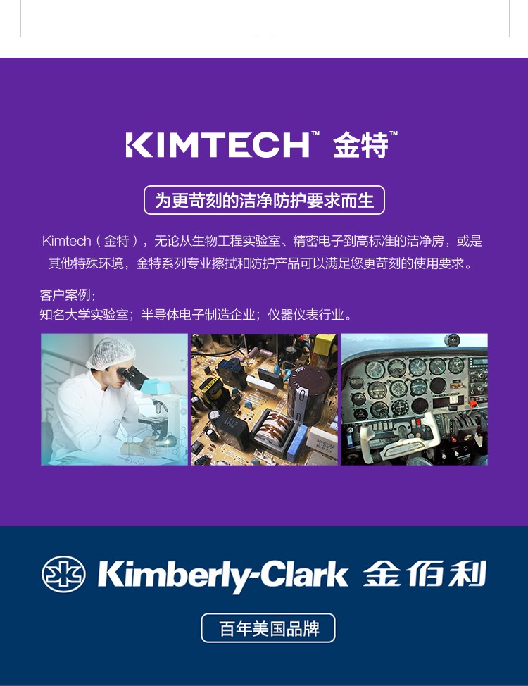 KIMBERLY-CLARK/金佰利 28644 KIMTECH P2航空级通用关键任务擦拭布Q/F