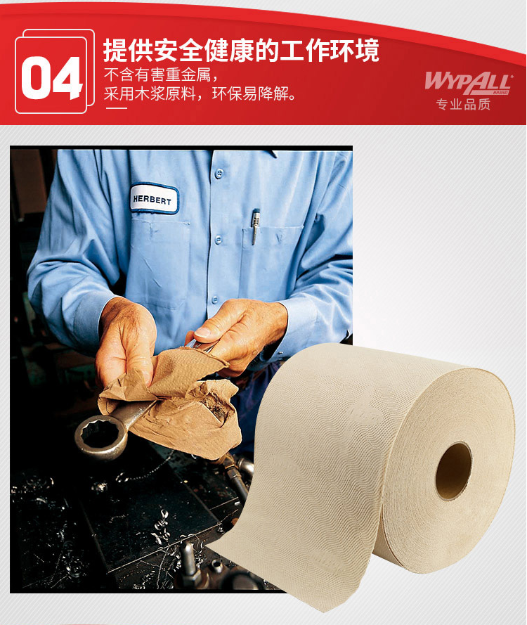 KIMBERLY-CLARK/金佰利 82020 L20工业擦拭纸（大卷式）