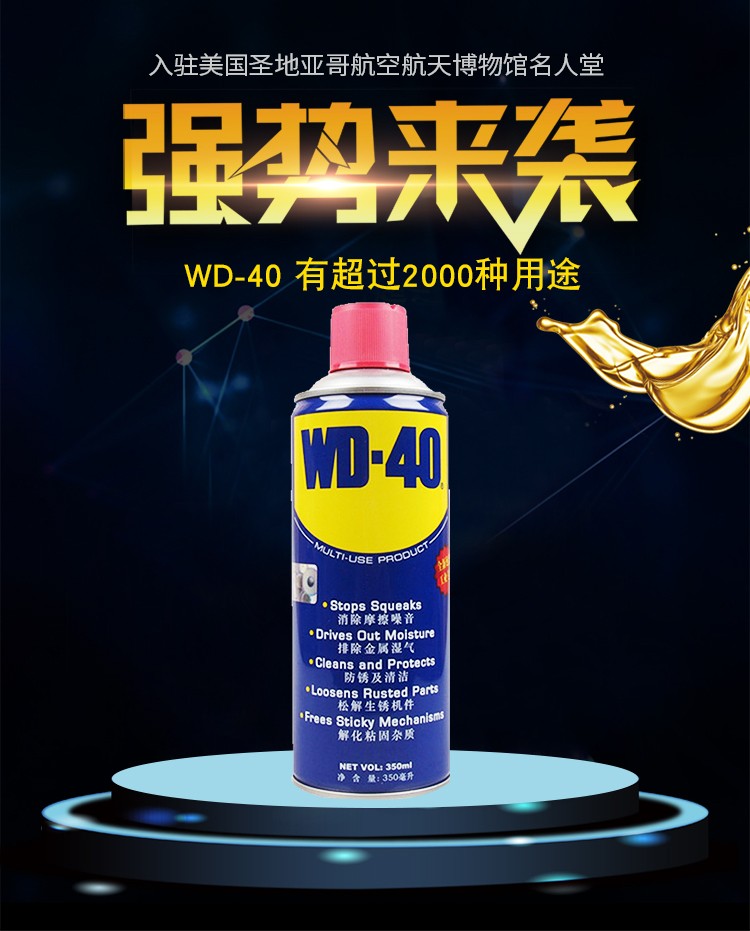 WD-40 86350多用途气雾罐 350ml