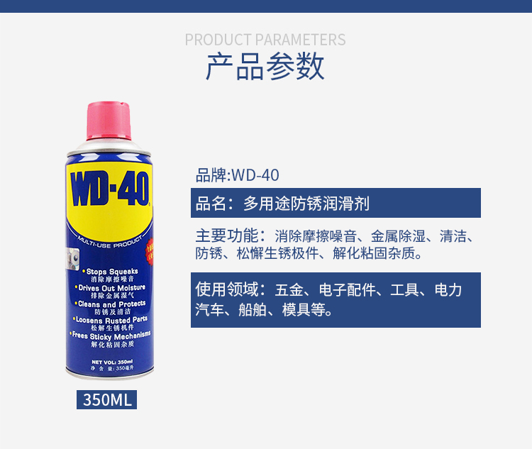 WD-40 86350多用途气雾罐 350ml