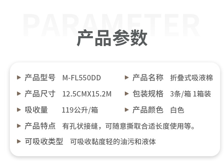 3M M-FL550DD 折叠式维保型吸收棉