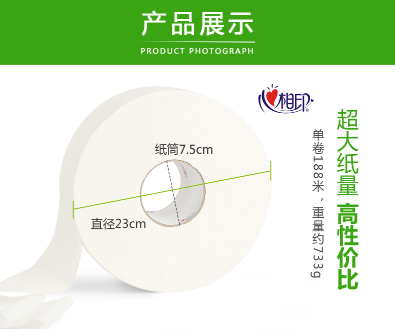 心相印大盘纸ZB010整箱12卷（120mm*92mm节)