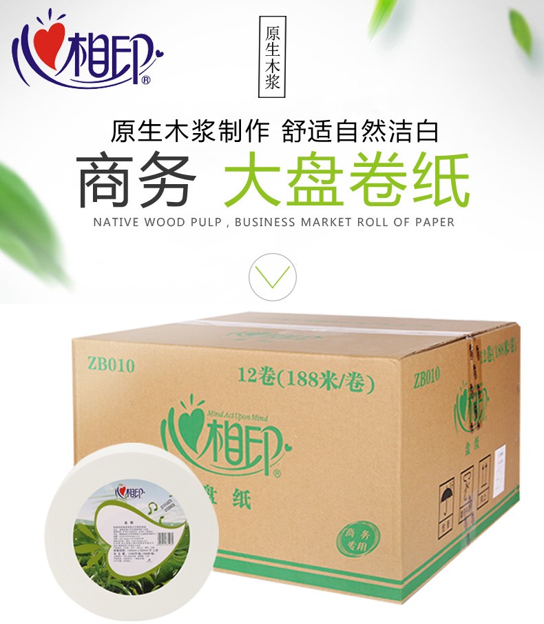 心相印大盘纸ZB010整箱12卷（120mm*92mm节)