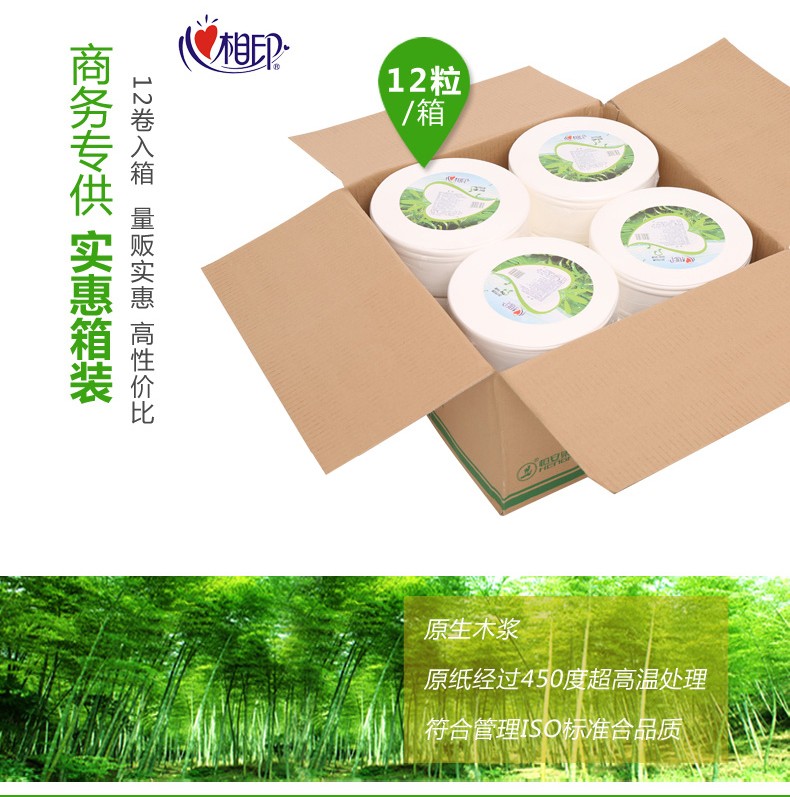 心相印大盘纸ZB010整箱12卷（120mm*92mm节)