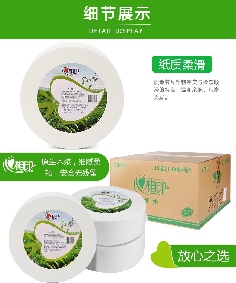 心相印大盘纸ZB010整箱12卷（120mm*92mm节)