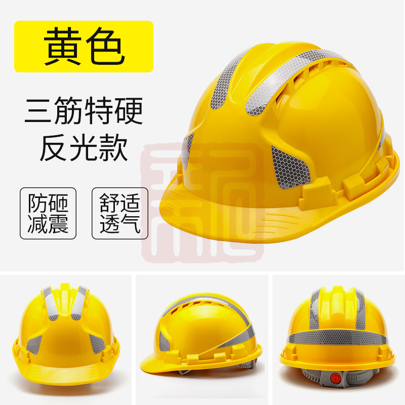 牛保安 NBA-001 三筋特硬反光款 安全帽（黄色） - 牛保安