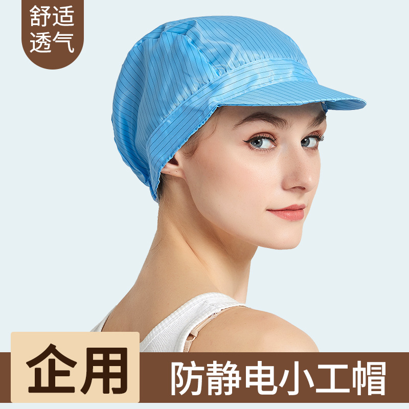 SAFEMAN君御 防静电帽