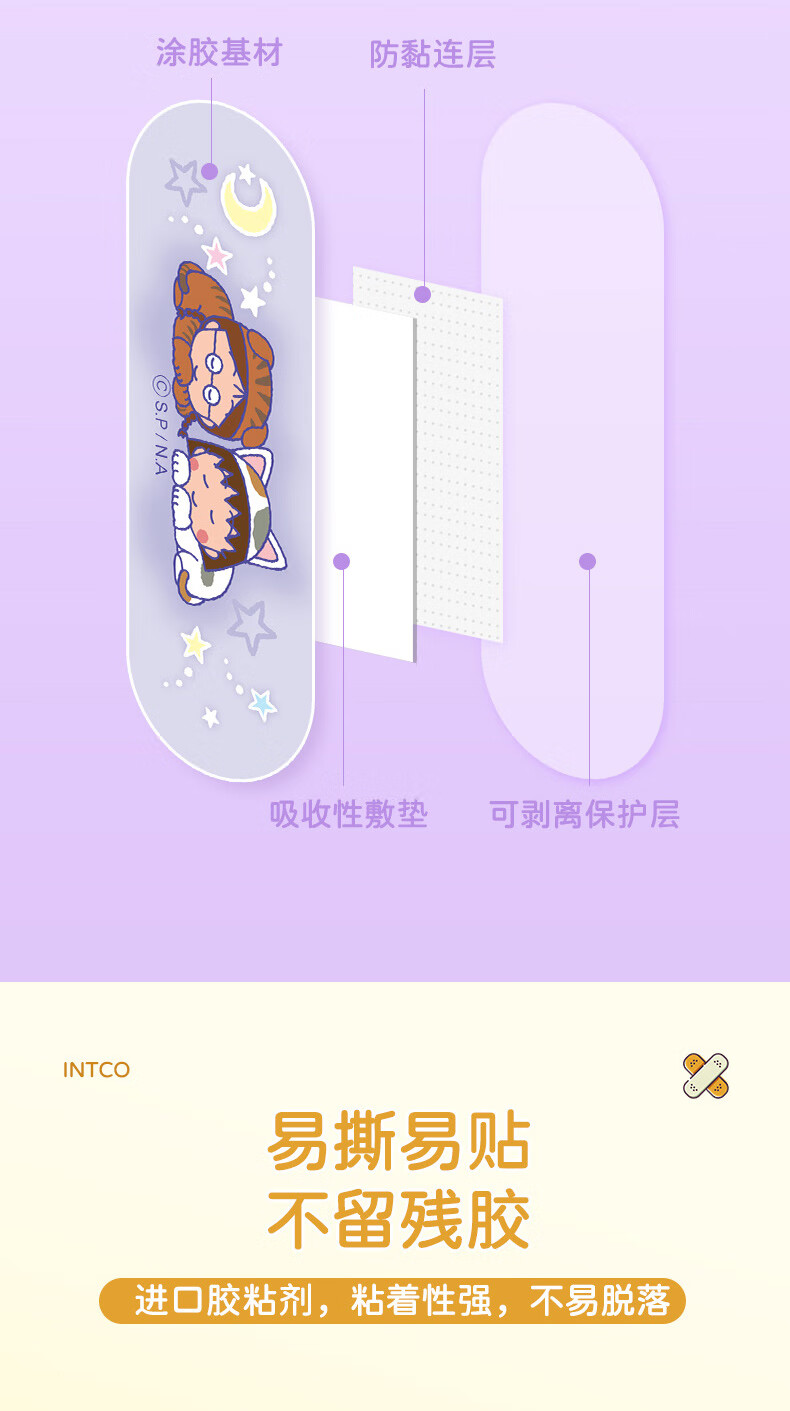 英科医疗 樱桃小丸子创口贴 小蜜蜂系列