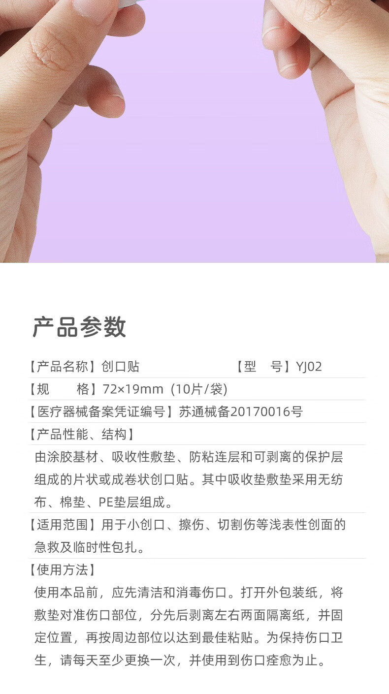 英科医疗 樱桃小丸子创口贴 小蜜蜂系列