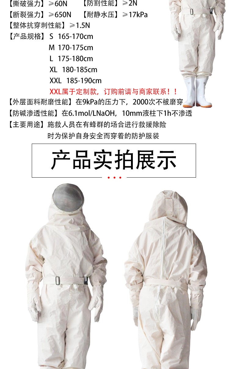 美康MKF-09-1白色防蜂服-XL
